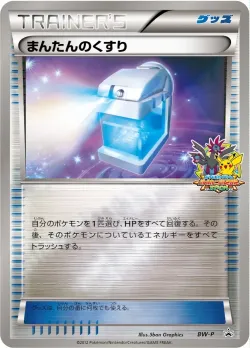 Max Potion 「BWP No. 261」「JP」